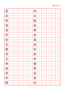 2018人教版三年级书法字贴