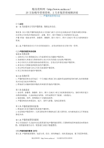 二、声像档案管理办法