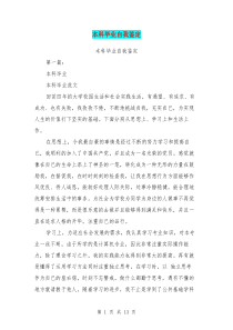 本科毕业自我鉴定(完整版)