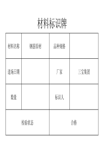 钢筋标示牌