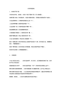 大班手指游戏