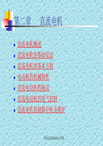 电机以及电气控制