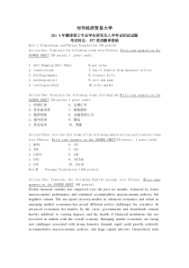 对外经济贸易大学MTI2014年357英语翻译基础真题