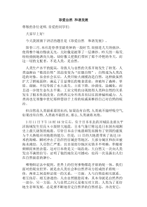 珍爱自然-和谐发展