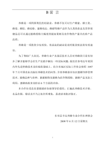 蜂达养蜂技术材料