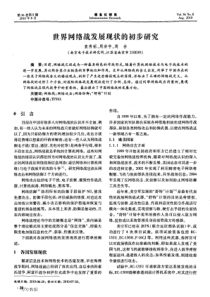 世界网络战发展现状的初步研究