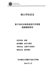 基于回归分析的我国汽车销量预测模型研究