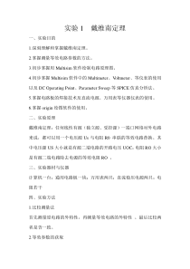 验证戴维南定理实验报告