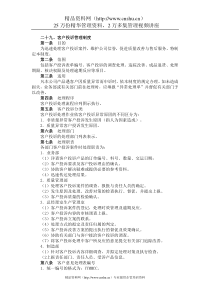 二十九、客户投诉管理制度
