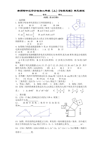 第一章：勾股定理(章末综合测试)