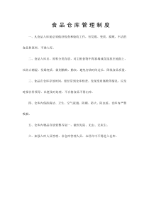 二十六中分校食堂管理制度