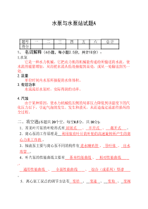 水泵水泵站试题
