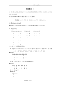 西安交大-数据库-练习卷答案解析