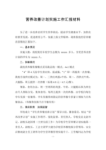 营养餐汇报材料