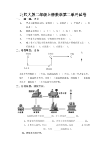北师大版二年级下册数学第二单元单元试卷
