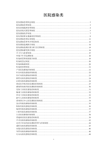 二甲复审医院感染制度大全83p