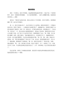 小学作文《我的好朋友》