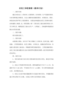 农民工学校管理制度-(2)