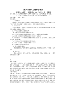 爱护公物主题班会教案