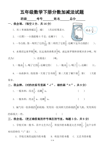 小学数学北师大版五年级下册分数加减法试题2
