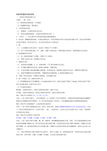 有机化学鉴别方法的总结一各类化合物的鉴别方法1烯烃二烯炔烃