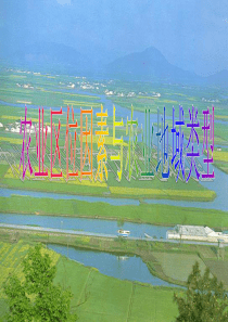 农业地域类型课件