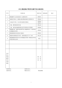 水文缆道维护保养及操作安全检查表.