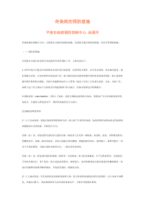 传染病的预防措施