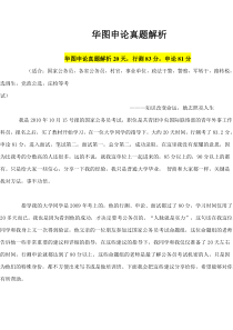 华图申论真题解析