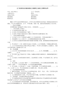 建筑工地施工员聘用合同(含施工员岗位职责和施工员工作标准)
