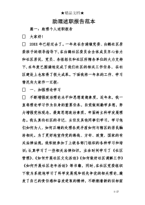 助理述职报告范本