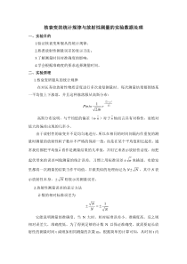 核衰变的统计规律与放射性测量的实验数据处理-2