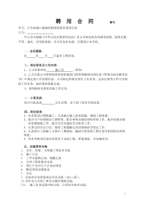 (施工员)聘用合同