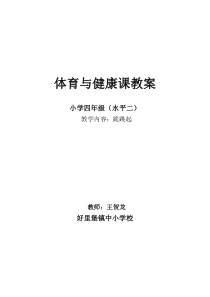 《跪跳起》教案