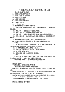 橡胶加工工艺及配方设计复习专用