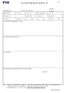 IE改善提交模板