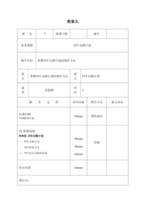 教案7-列车交路计划
