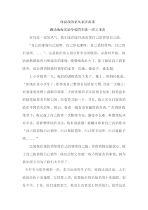 我说我的家风家训故事