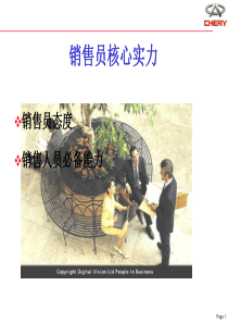 汽车销售人员的核心实力