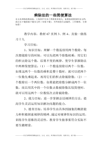 乘除法的一些简便算法