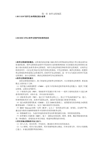 软件过程