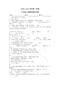 最新版人教版三年级数学上册期末试卷