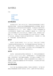 加州算法原理