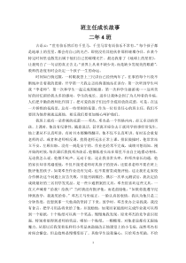 二年4班班主任成长故事