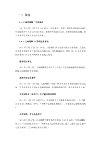近年来地铁事故