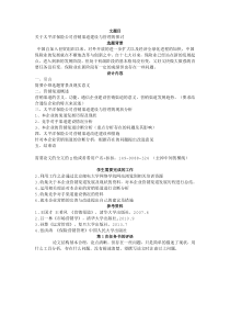 太平洋保险公司营销渠道建设提纲