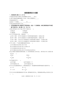 2013年东南大学交通学院道路勘测设计(3)