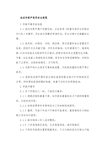 吊葫芦安全规程