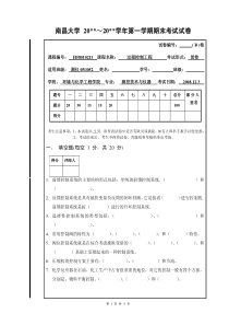 过程控制工程试卷B