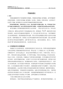 传输线理论